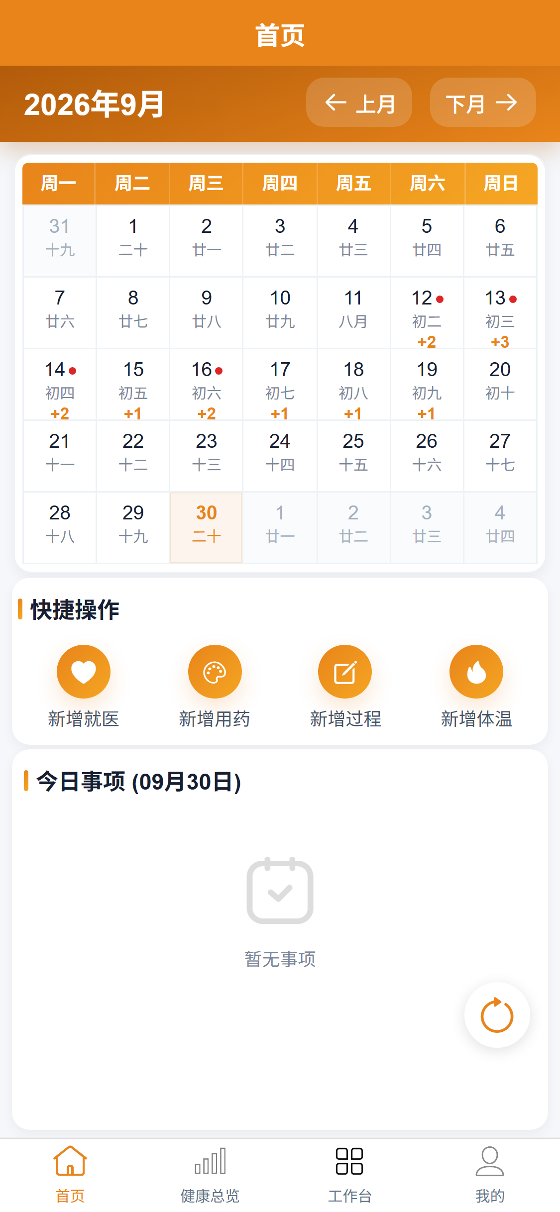 暖康健康移动端健康日历