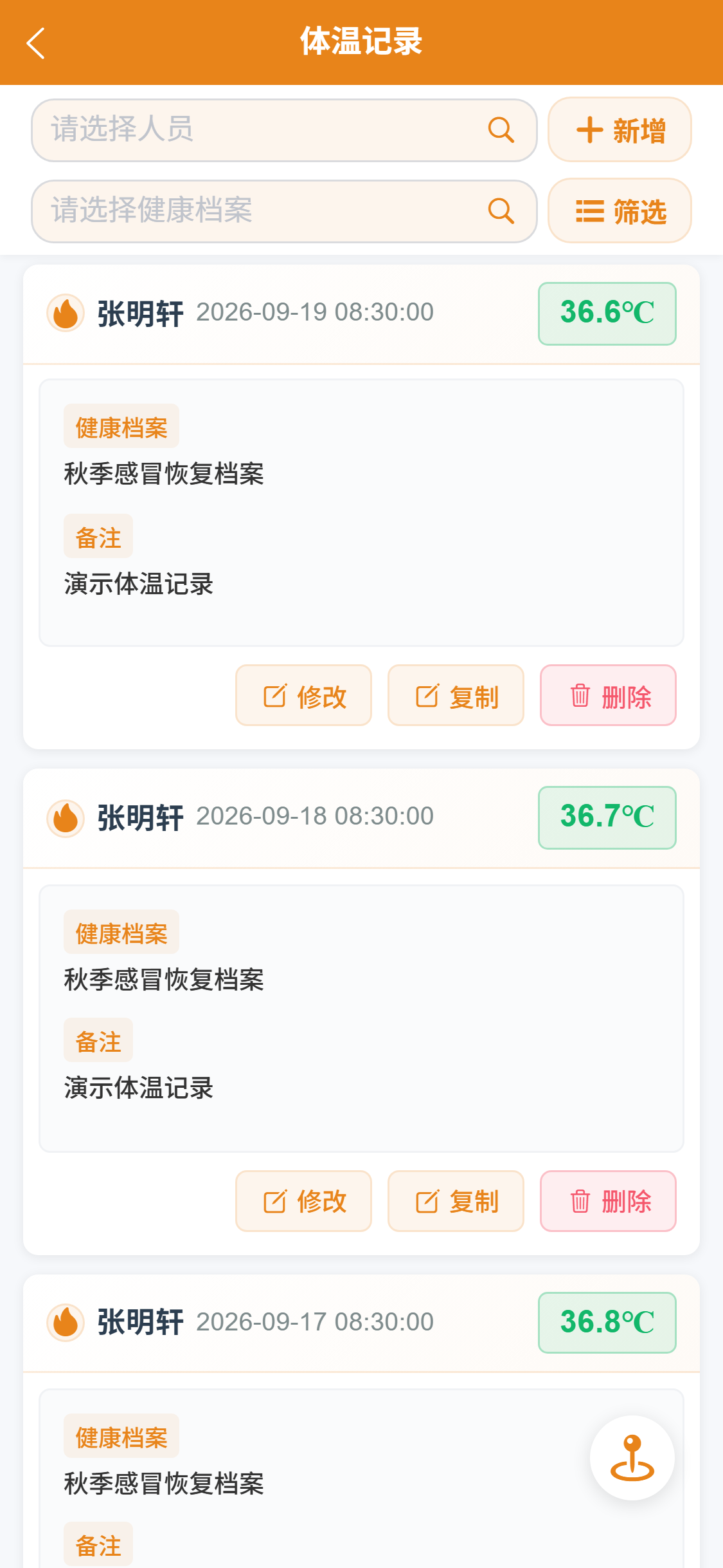 暖康健康移动端体温记录