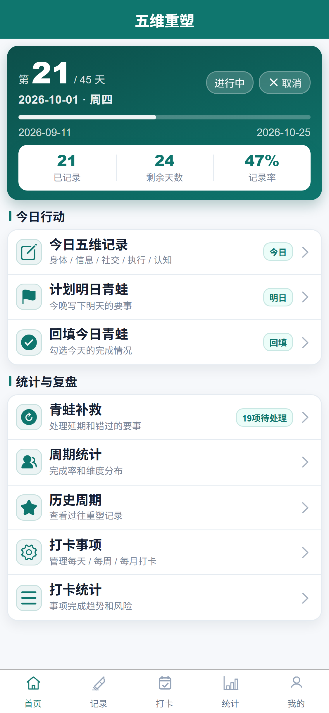 五维重塑首页